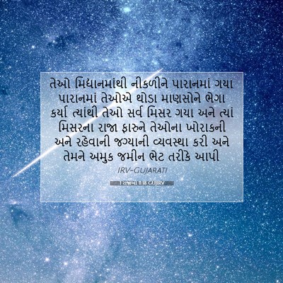 Picture 07 - 1 રાજાઓ 11:18 GUJIRV - તેઓ મિદ્યાનમાંથી - Bible Verse Picture
