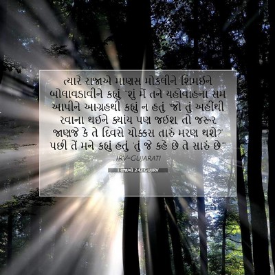 Picture 07 - 1 રાજાઓ 2:42 GUJIRV - ત્યારે રાજાએ માણસ - Bible Verse Picture