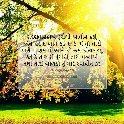 Picture 07 - 1 રાજાઓ 20:5 GUJIRV - સંદેશવાહકોએ ફરીથી - Bible Verse Picture