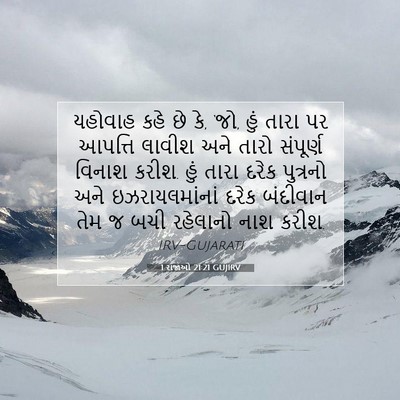 Picture 07 - 1 રાજાઓ 21:21 GUJIRV - યહોવાહ કહે છે કે, - Bible Verse Picture