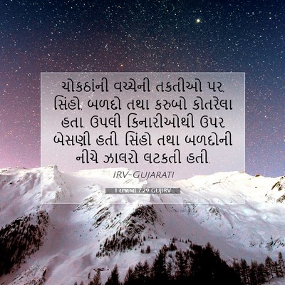 Picture 07 - 1 રાજાઓ 7:29 GUJIRV - ચોકઠાંની વચ્ચેની - Bible Verse Picture