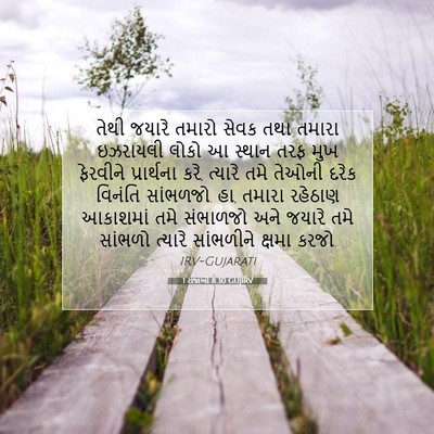Picture 07 - 1 રાજાઓ 8:30 GUJIRV - તેથી જયારે તમારો - Bible Verse Picture