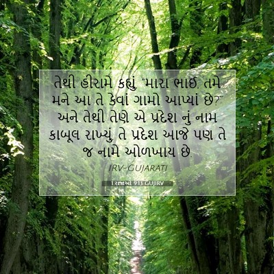 Picture 07 - 1 રાજાઓ 9:13 GUJIRV - તેથી હીરામે - Bible Verse Picture