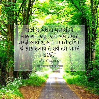 Picture 07 - 1 શમુએલ 11:10 GUJIRV - પછી યાબેશના - Bible Verse Picture