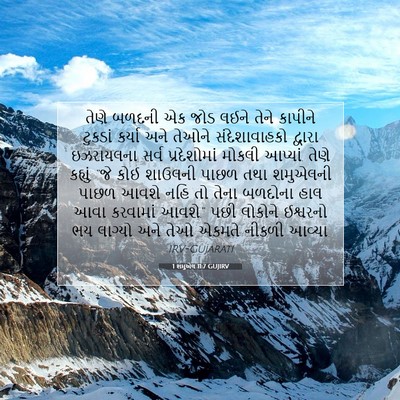 Picture 07 - 1 શમુએલ 11:7 GUJIRV - તેણે બળદની એક જોડ - Bible Verse Picture