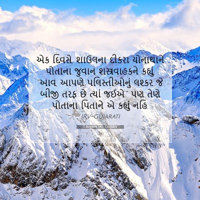Picture 07 - 1 શમુએલ 14:1 GUJIRV - એક દિવસે, શાઉલના - Bible Verse Picture