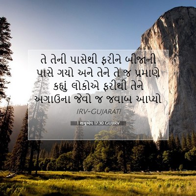 Picture 07 - 1 શમુએલ 17:30 GUJIRV - તે તેની પાસેથી - Bible Verse Picture