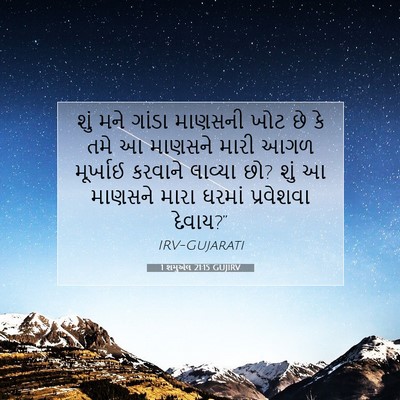 Picture 07 - 1 શમુએલ 21:15 GUJIRV - શું મને ગાંડા - Bible Verse Picture