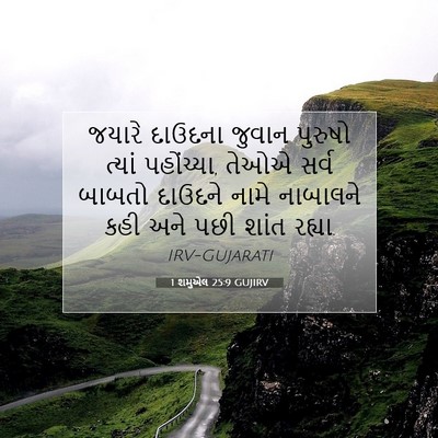 Picture 07 - 1 શમુએલ 25:9 GUJIRV - જયારે દાઉદના - Bible Verse Picture
