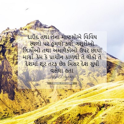 Picture 07 - 1 શમુએલ 27:8 GUJIRV - દાઉદ તથા તેના - Bible Verse Picture