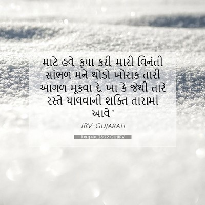 Picture 07 - 1 શમુએલ 28:22 GUJIRV - માટે હવે, કૃપા કરી, - Bible Verse Picture