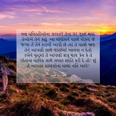 Picture 07 - 1 શમુએલ 29:4 GUJIRV - પણ પલિસ્તીઓના - Bible Verse Picture