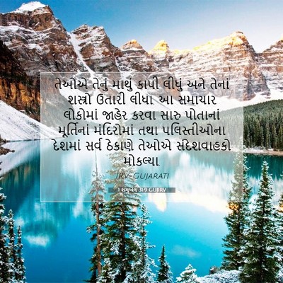 Picture 07 - 1 શમુએલ 31:9 GUJIRV - તેઓએ તેનું માથું - Bible Verse Picture