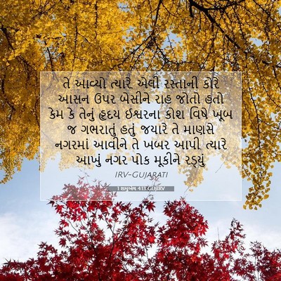 Picture 07 - 1 શમુએલ 4:13 GUJIRV - તે આવ્યો ત્યારે, - Bible Verse Picture