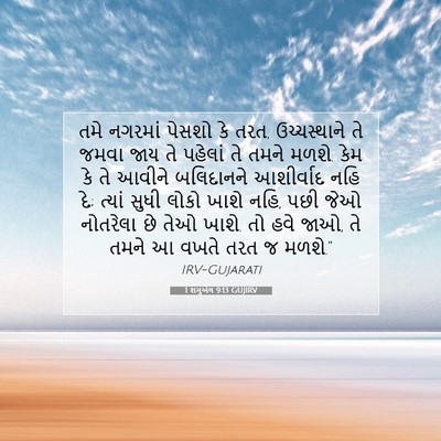 Picture 07 - 1 શમુએલ 9:13 GUJIRV - તમે નગરમાં પેસશો - Bible Verse Picture