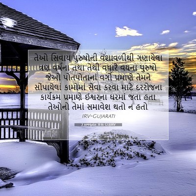 Picture 07 - 2 કાળવૃતાંત 31:16 GUJIRV - તેઓ સિવાય - Bible Verse Picture