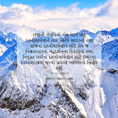 Picture 07 - 2 કાળવૃતાંત 31:3 GUJIRV - રાજાની સંપત્તિનો - Bible Verse Picture