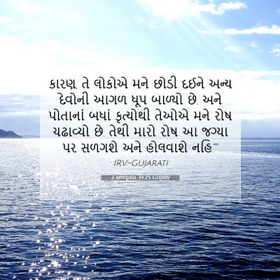 Picture 07 - 2 કાળવૃતાંત 34:25 GUJIRV - કારણ, તે લોકોએ મને - Bible Verse Picture