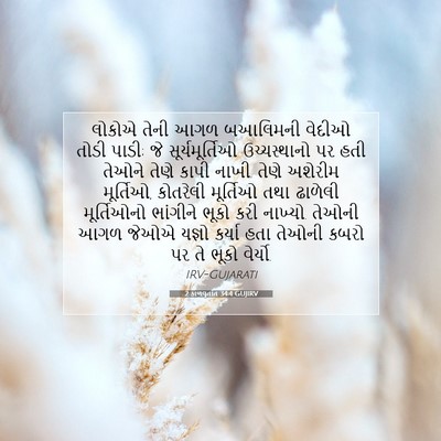 Picture 07 - 2 કાળવૃતાંત 34:4 GUJIRV - લોકોએ તેની આગળ - Bible Verse Picture
