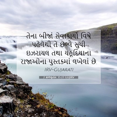 Picture 07 - 2 કાળવૃતાંત 35:27 GUJIRV - તેના બીજાં - Bible Verse Picture