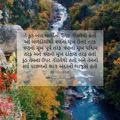 Picture 07 - 2 કાળવૃતાંત 4:4 GUJIRV - તે કુંડ બાર બળદની - Bible Verse Picture
