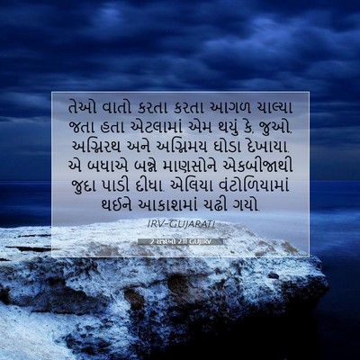 Picture 07 - 2 રાજાઓ 2:11 GUJIRV - તેઓ વાતો કરતા કરતા - Bible Verse Picture