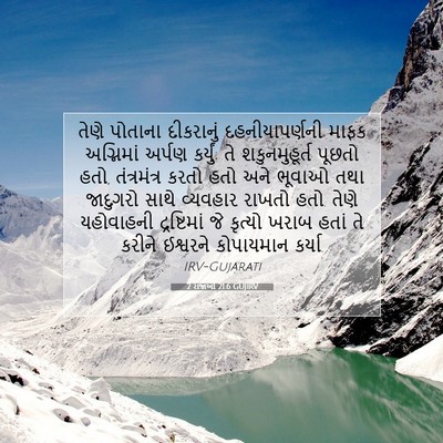 Picture 07 - 2 રાજાઓ 21:6 GUJIRV - તેણે પોતાના - Bible Verse Picture