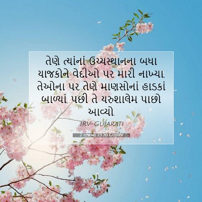 Picture 07 - 2 રાજાઓ 23:20 GUJIRV - તેણે ત્યાંનાં - Bible Verse Picture