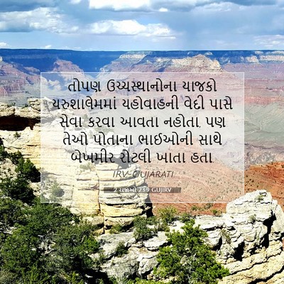 Picture 07 - 2 રાજાઓ 23:9 GUJIRV - તોપણ ઉચ્ચસ્થાનોના - Bible Verse Picture