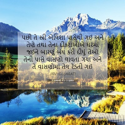 Picture 07 - 2 રાજાઓ 4:5 GUJIRV - પછી તે સ્રી એલિશા - Bible Verse Picture