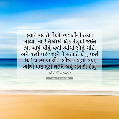 Picture 07 - 2 રાજાઓ 7:8 GUJIRV - જ્યારે કુષ્ઠ - Bible Verse Picture