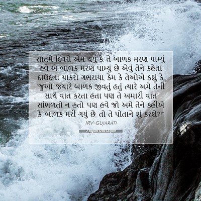Picture 07 - 2 શમુએલ 12:18 GUJIRV - સાતમે દિવસે એમ - Bible Verse Picture