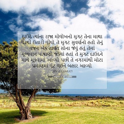 Picture 07 - 2 શમુએલ 12:30 GUJIRV - દાઉદે ત્યાંના - Bible Verse Picture