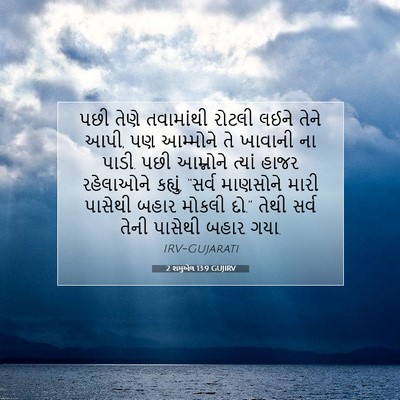 Picture 07 - 2 શમુએલ 13:9 GUJIRV - પછી તેણે તવામાંથી - Bible Verse Picture