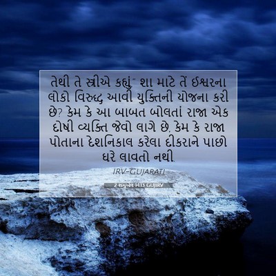 Picture 07 - 2 શમુએલ 14:13 GUJIRV - તેથી તે સ્ત્રીએ - Bible Verse Picture