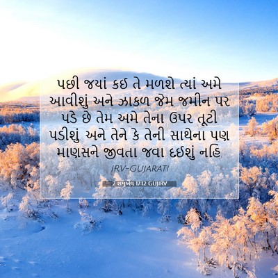 Picture 07 - 2 શમુએલ 17:12 GUJIRV - પછી જયાં કઈ તે મળશે - Bible Verse Picture