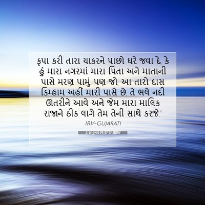 Picture 07 - 2 શમુએલ 19:37 GUJIRV - કૃપા કરી તારા - Bible Verse Picture