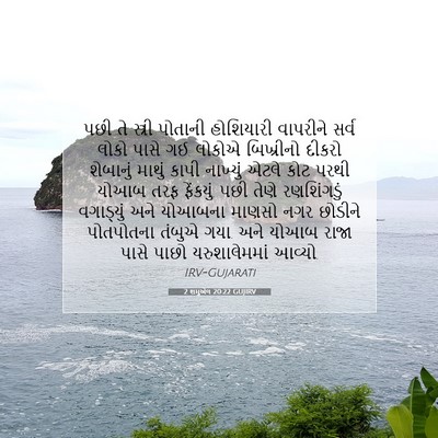 Picture 07 - 2 શમુએલ 20:22 GUJIRV - પછી તે સ્ત્રી - Bible Verse Picture