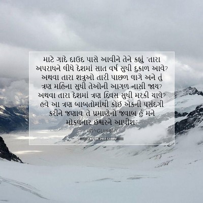 Picture 07 - 2 શમુએલ 24:13 GUJIRV - માટે ગાદે દાઉદ - Bible Verse Picture