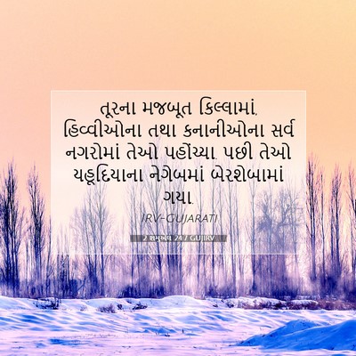 Picture 07 - 2 શમુએલ 24:7 GUJIRV - તૂરના મજબૂત - Bible Verse Picture