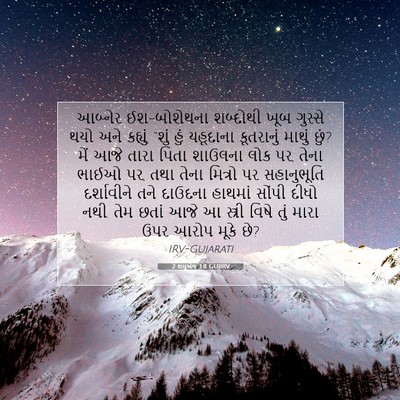 Picture 07 - 2 શમુએલ 3:8 GUJIRV - આબ્નેર ઈશ-બોશેથના - Bible Verse Picture