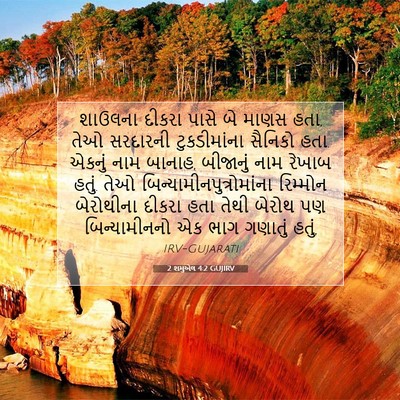 Picture 07 - 2 શમુએલ 4:2 GUJIRV - શાઉલના દીકરા પાસે - Bible Verse Picture