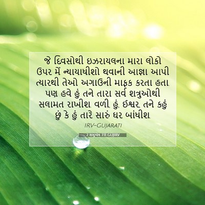 Picture 07 - 2 શમુએલ 7:11 GUJIRV - જે દિવસોથી - Bible Verse Picture