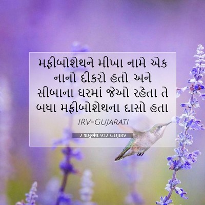 Picture 07 - 2 શમુએલ 9:12 GUJIRV - મફીબોશેથને મીખા - Bible Verse Picture