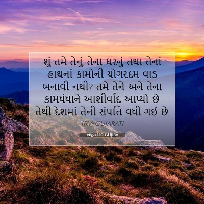 Picture 07 - અયૂબ 1:10 GUJIRV - શું તમે તેનું, તેના - Bible Verse Picture