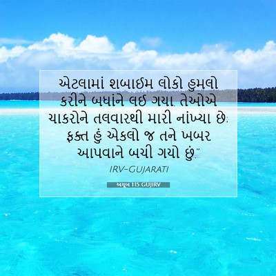 Picture 07 - અયૂબ 1:15 GUJIRV - એટલામાં શબાઈમ - Bible Verse Picture