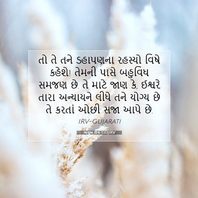 Picture 07 - અયૂબ 11:6 GUJIRV - તો તે તને ડહાપણના - Bible Verse Picture