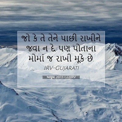 Picture 07 - અયૂબ 20:13 GUJIRV - જો કે તે તેને પાછી - Bible Verse Picture