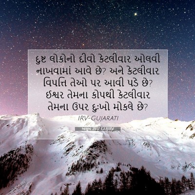 Picture 07 - અયૂબ 21:17 GUJIRV - દુષ્ટ લોકોનો દીવો - Bible Verse Picture