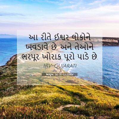 Picture 07 - અયૂબ 36:31 GUJIRV - આ રીતે ઈશ્વર - Bible Verse Picture